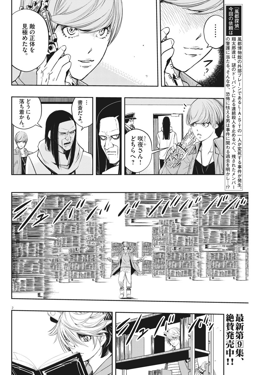 Kamen Rider W: Fuuto Tantei - Chapter 90 - Page 2