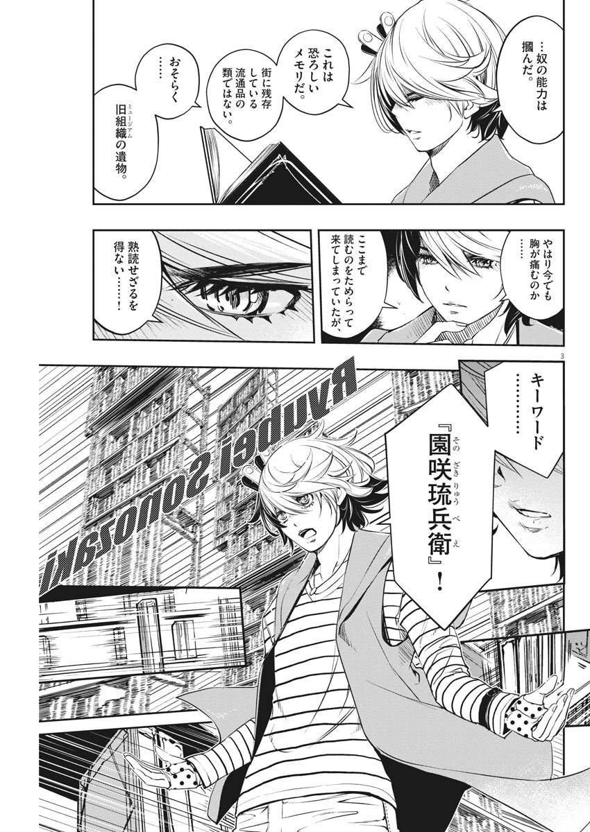 Kamen Rider W: Fuuto Tantei - Chapter 90 - Page 3