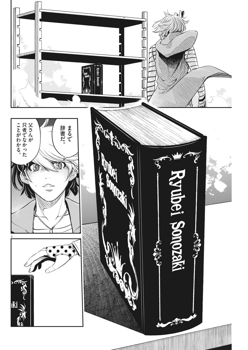 Kamen Rider W: Fuuto Tantei - Chapter 90 - Page 4