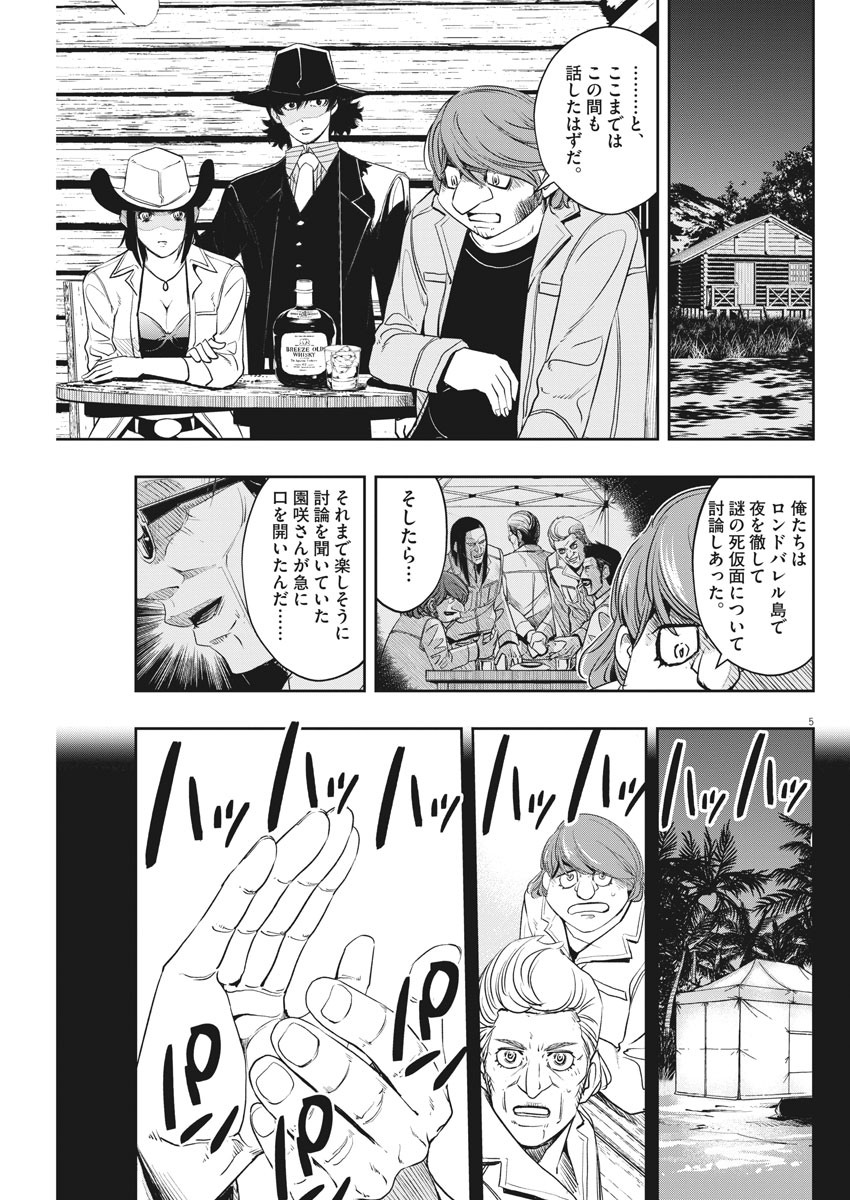 Kamen Rider W: Fuuto Tantei - Chapter 90 - Page 5