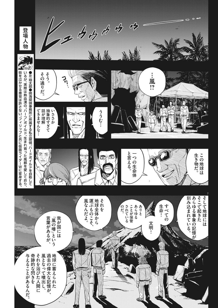 Kamen Rider W: Fuuto Tantei - Chapter 90 - Page 7