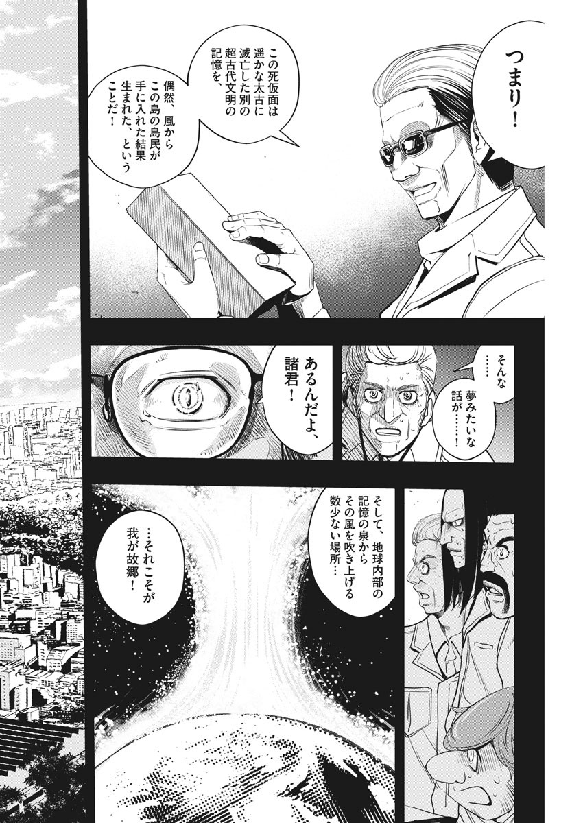 Kamen Rider W: Fuuto Tantei - Chapter 90 - Page 8