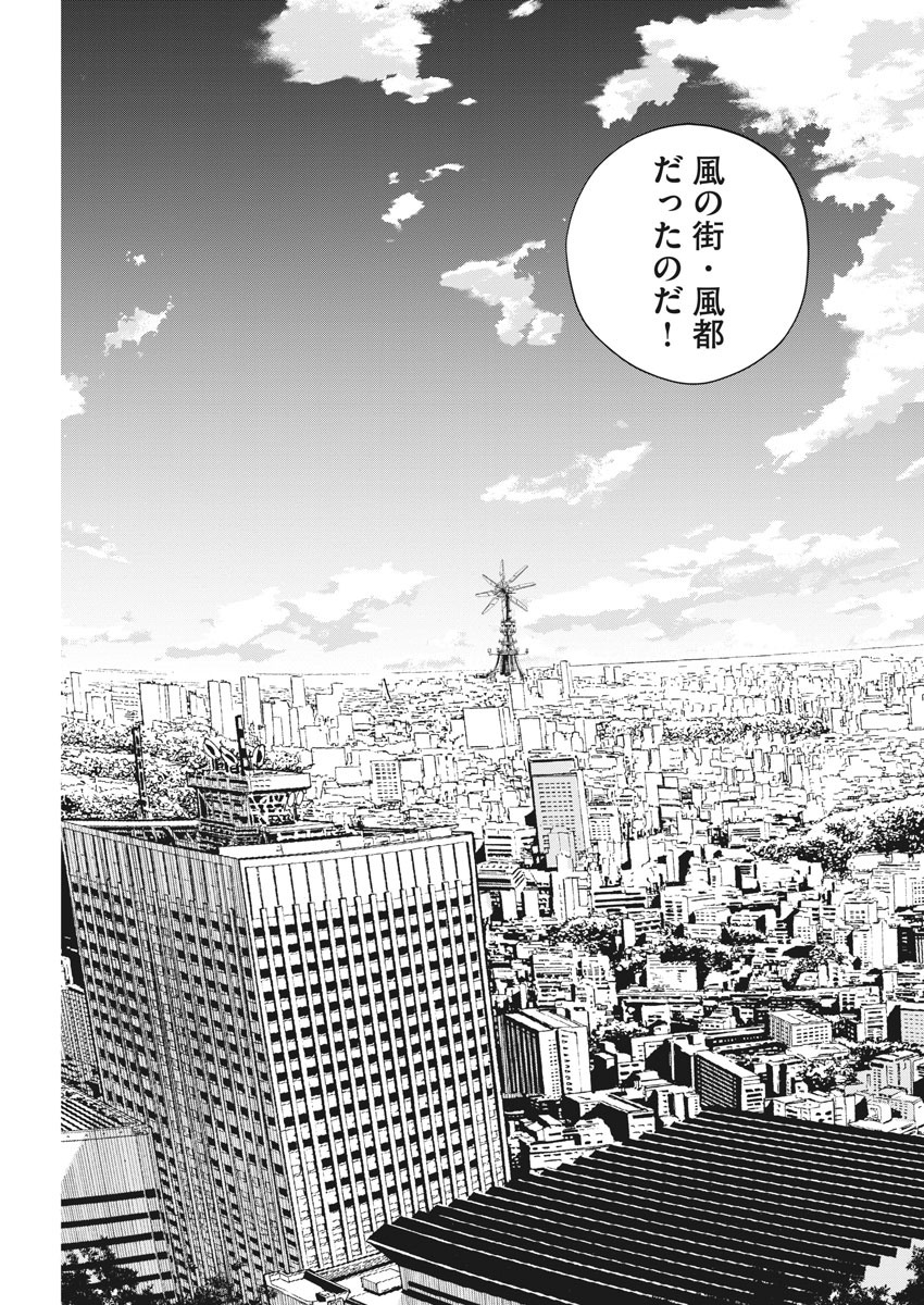 Kamen Rider W: Fuuto Tantei - Chapter 90 - Page 9