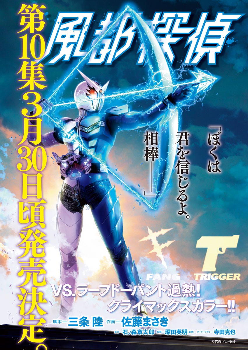 Kamen Rider W: Fuuto Tantei - Chapter 92 - Page 1