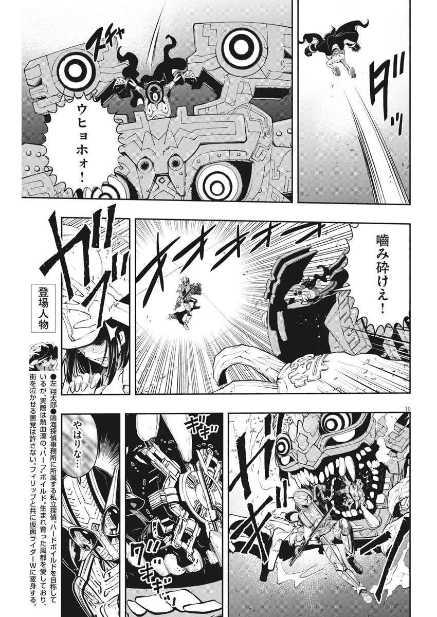 Kamen Rider W: Fuuto Tantei - Chapter 92 - Page 10