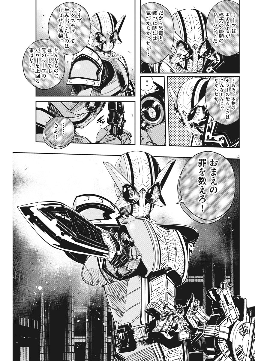 Kamen Rider W: Fuuto Tantei - Chapter 92 - Page 12