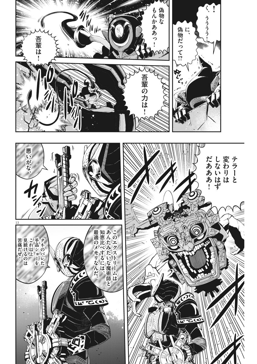 Kamen Rider W: Fuuto Tantei - Chapter 92 - Page 13