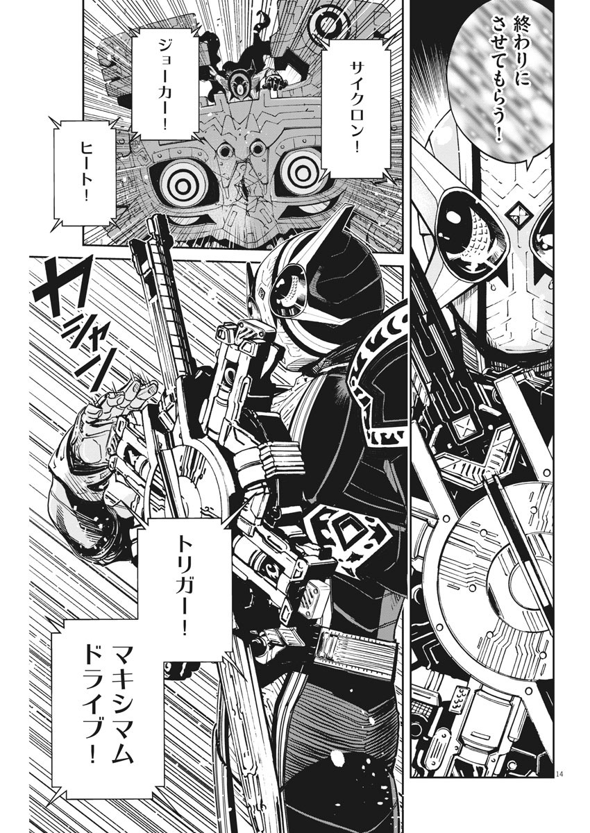 Kamen Rider W: Fuuto Tantei - Chapter 92 - Page 14