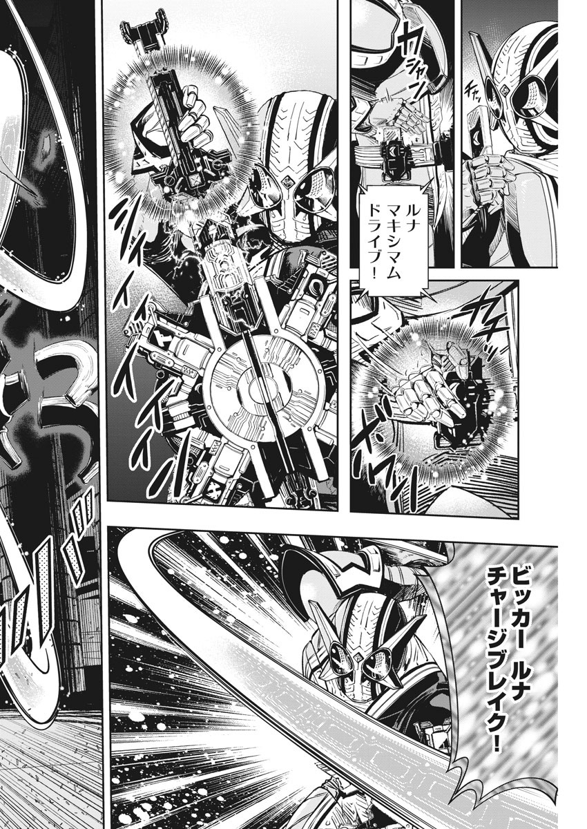 Kamen Rider W: Fuuto Tantei - Chapter 92 - Page 15