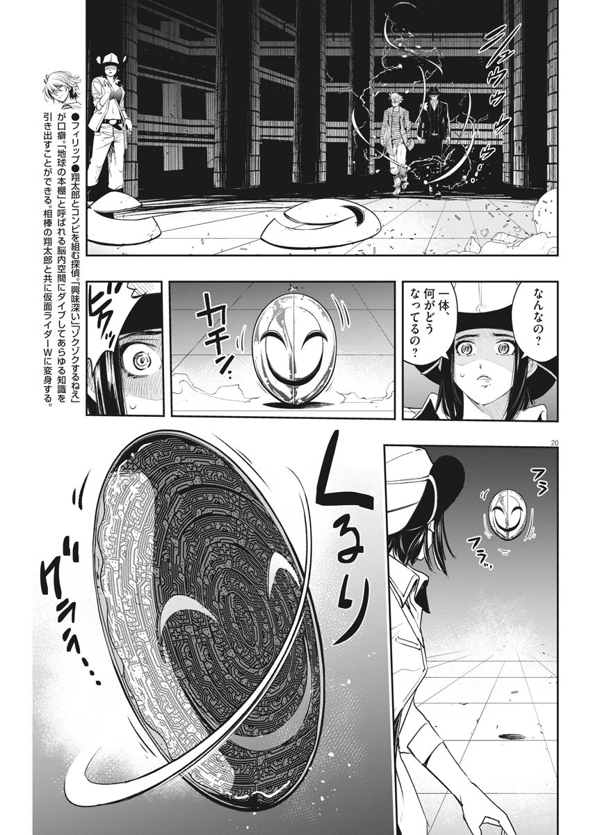 Kamen Rider W: Fuuto Tantei - Chapter 92 - Page 20