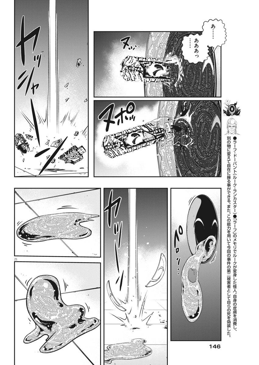 Kamen Rider W: Fuuto Tantei - Chapter 92 - Page 21