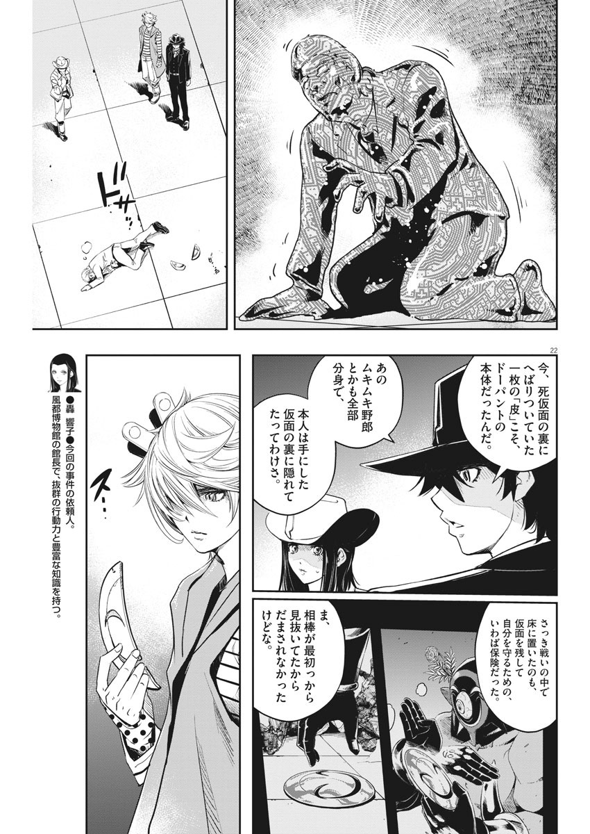 Kamen Rider W: Fuuto Tantei - Chapter 92 - Page 22