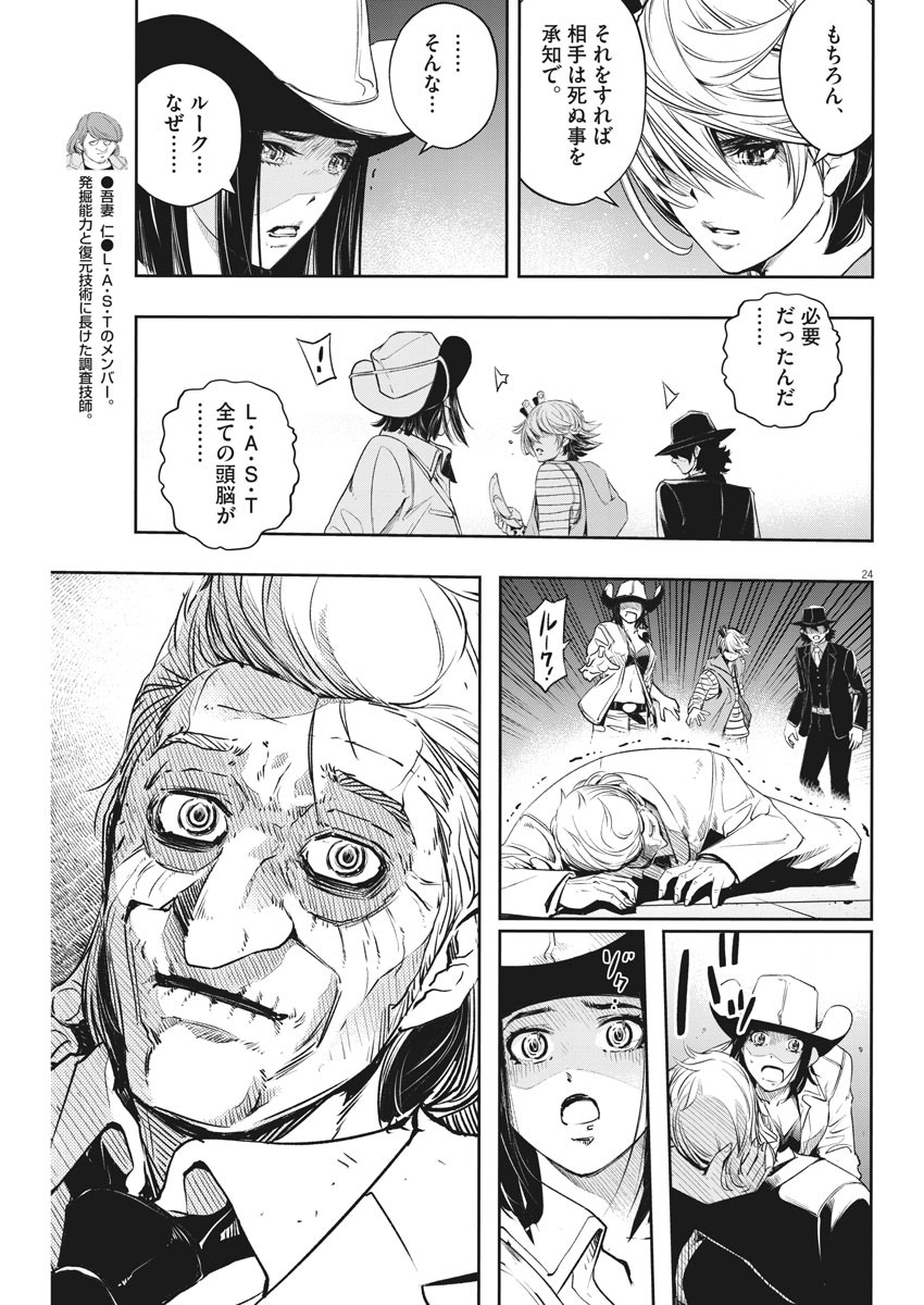 Kamen Rider W: Fuuto Tantei - Chapter 92 - Page 24
