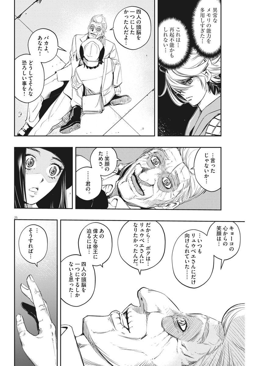 Kamen Rider W: Fuuto Tantei - Chapter 92 - Page 25