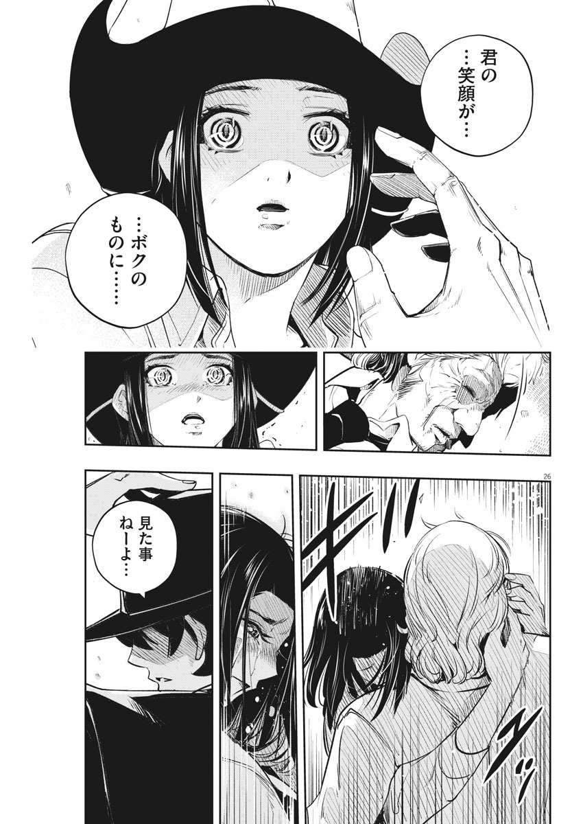 Kamen Rider W: Fuuto Tantei - Chapter 92 - Page 26