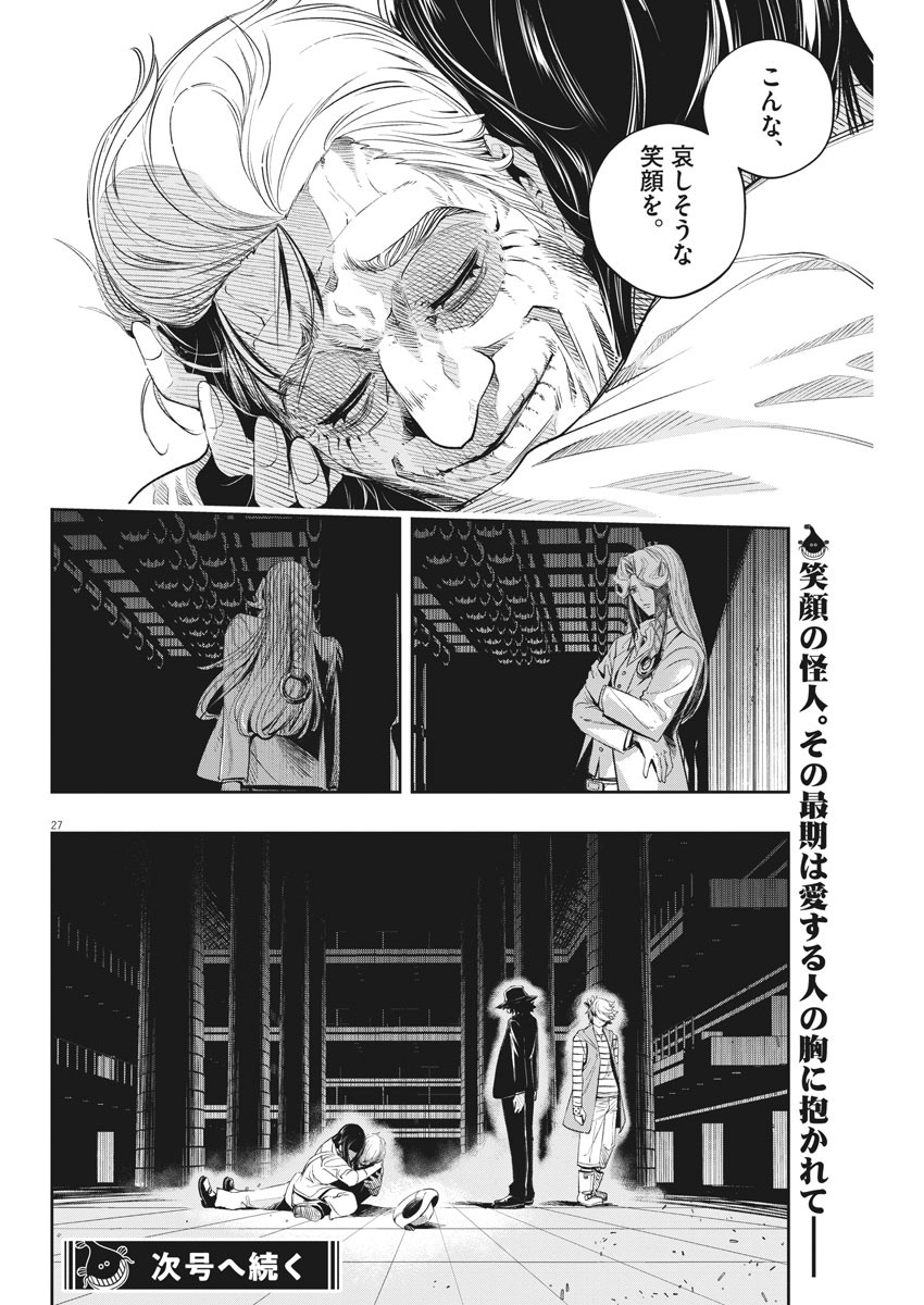 Kamen Rider W: Fuuto Tantei - Chapter 92 - Page 27