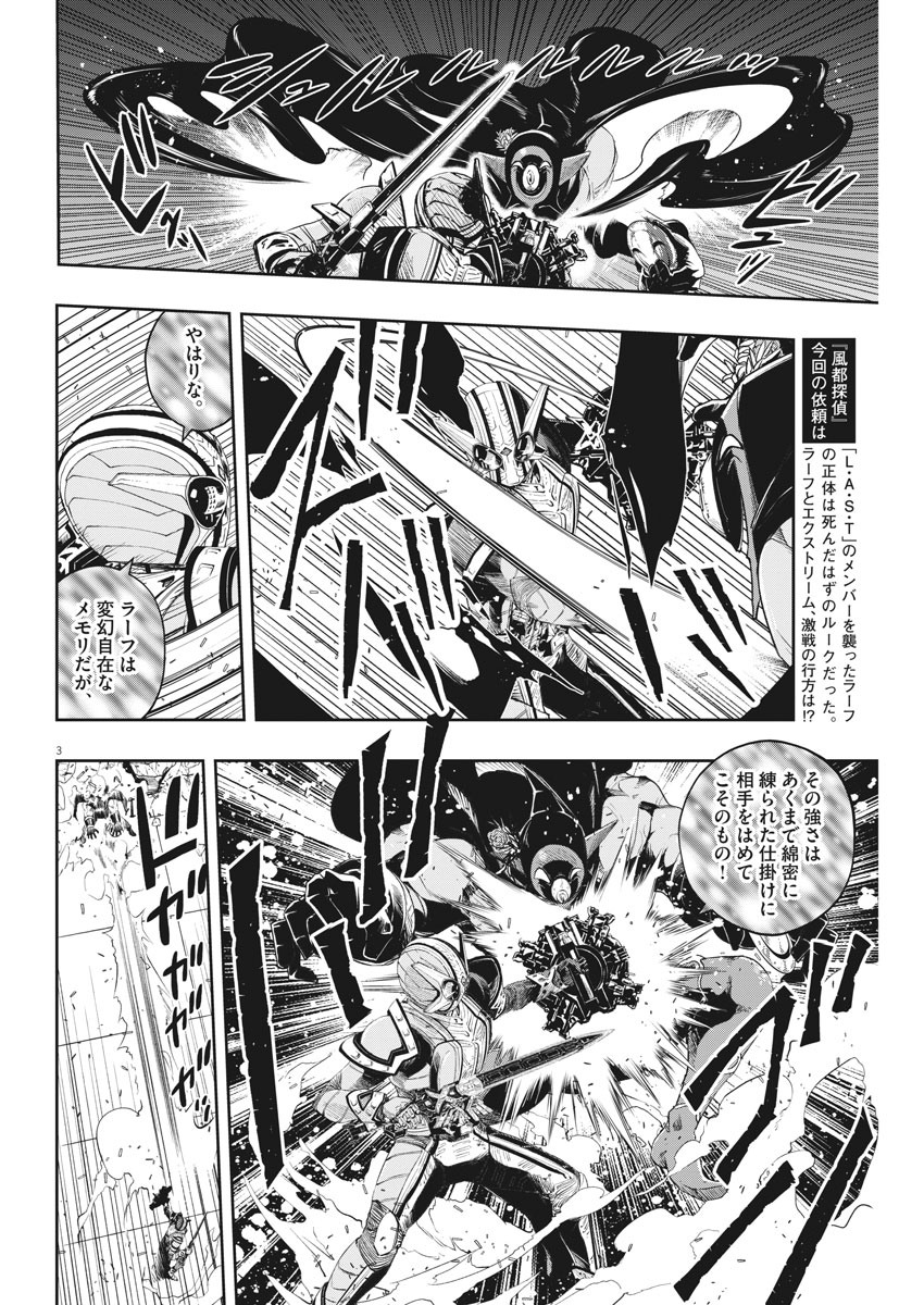 Kamen Rider W: Fuuto Tantei - Chapter 92 - Page 3