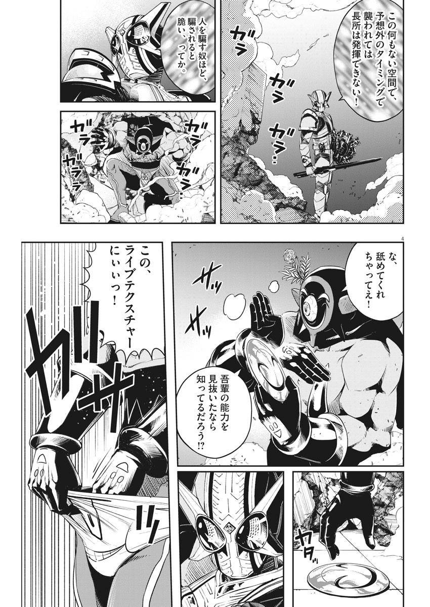 Kamen Rider W: Fuuto Tantei - Chapter 92 - Page 4