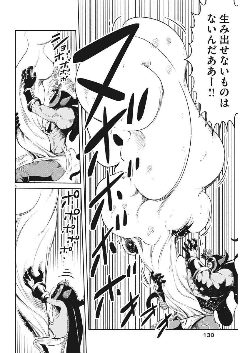 Kamen Rider W: Fuuto Tantei - Chapter 92 - Page 5