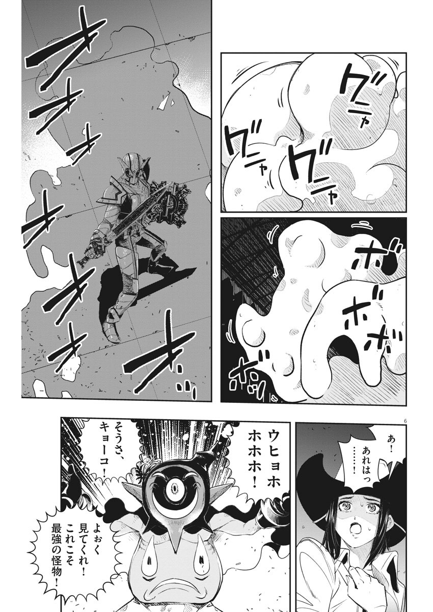 Kamen Rider W: Fuuto Tantei - Chapter 92 - Page 6