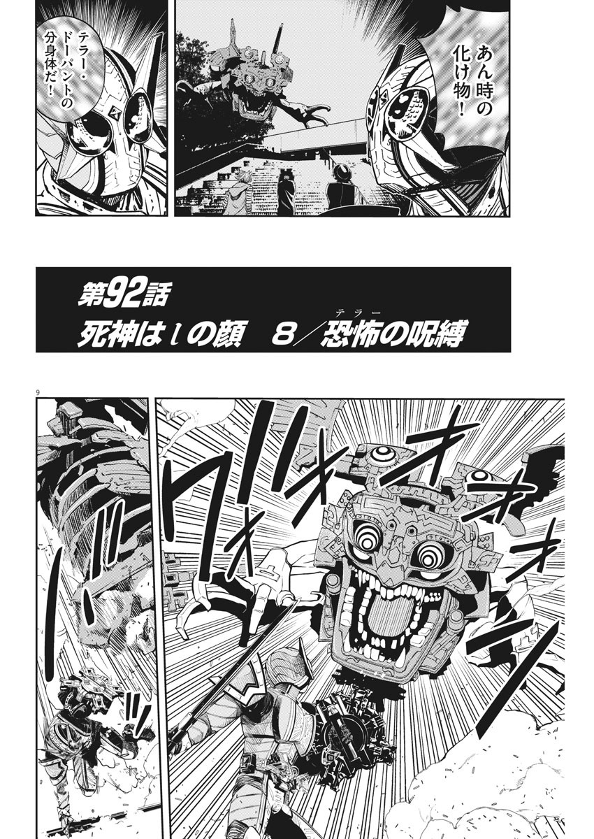 Kamen Rider W: Fuuto Tantei - Chapter 92 - Page 9