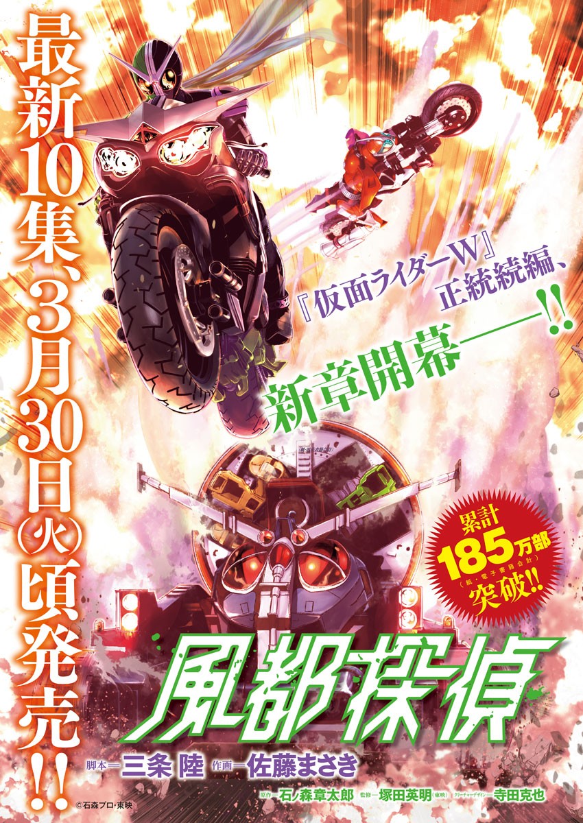 Kamen Rider W: Fuuto Tantei - Chapter 94 - Page 1