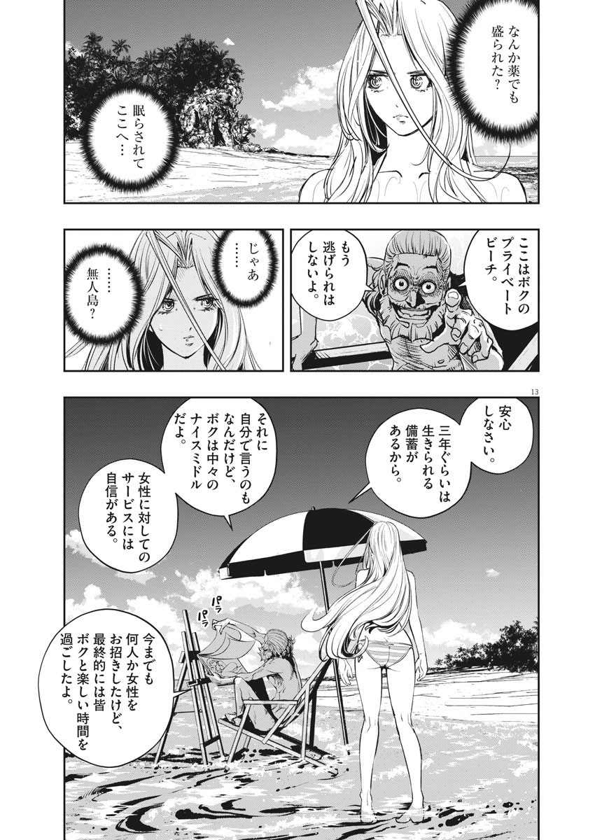 Kamen Rider W: Fuuto Tantei - Chapter 94 - Page 12