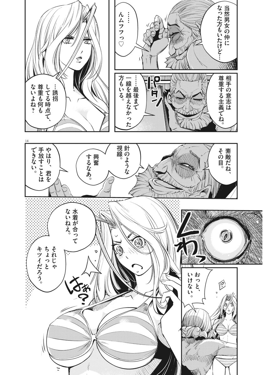 Kamen Rider W: Fuuto Tantei - Chapter 94 - Page 13