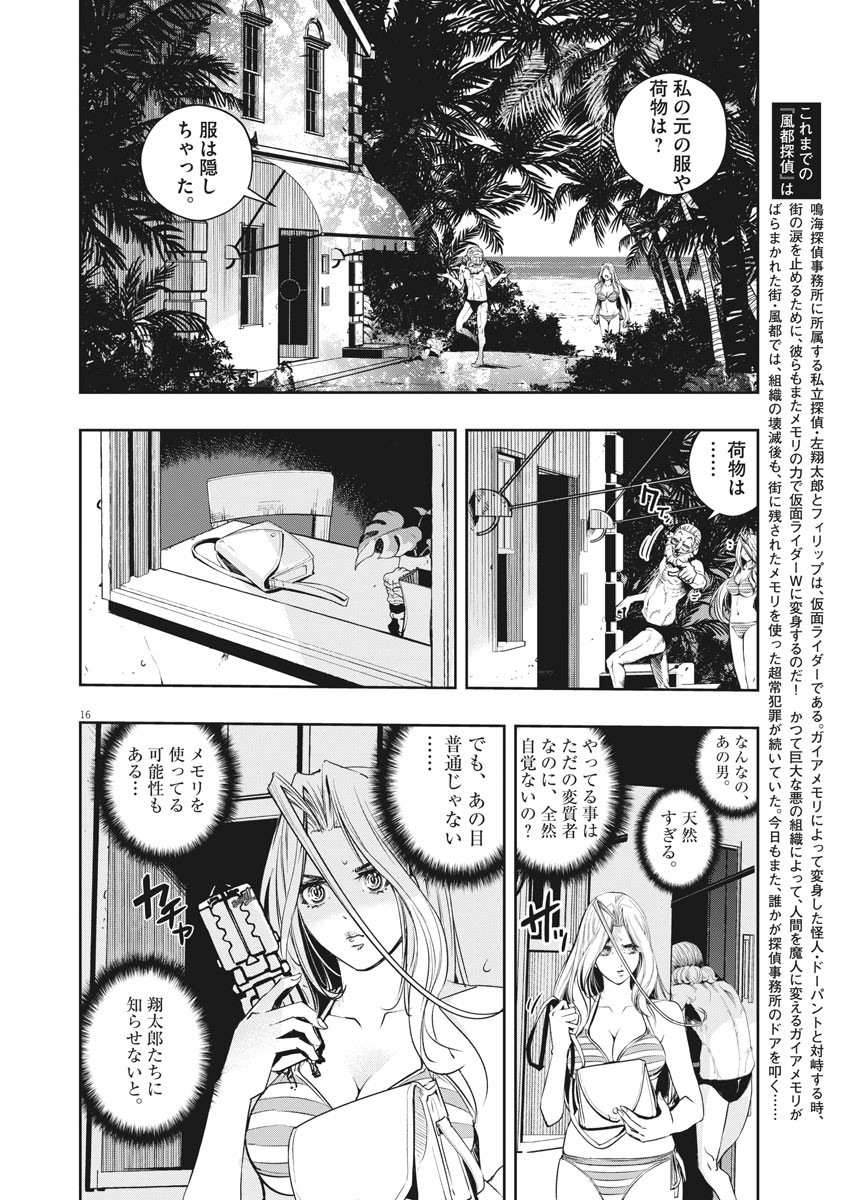 Kamen Rider W: Fuuto Tantei - Chapter 94 - Page 15