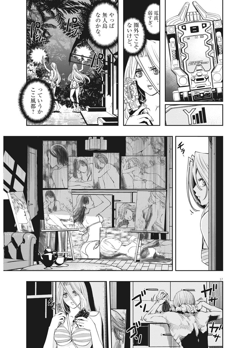 Kamen Rider W: Fuuto Tantei - Chapter 94 - Page 16