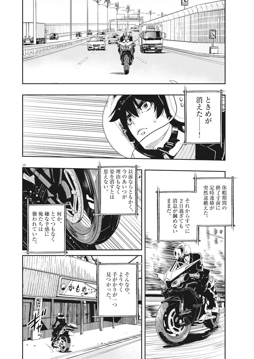 Kamen Rider W: Fuuto Tantei - Chapter 94 - Page 19