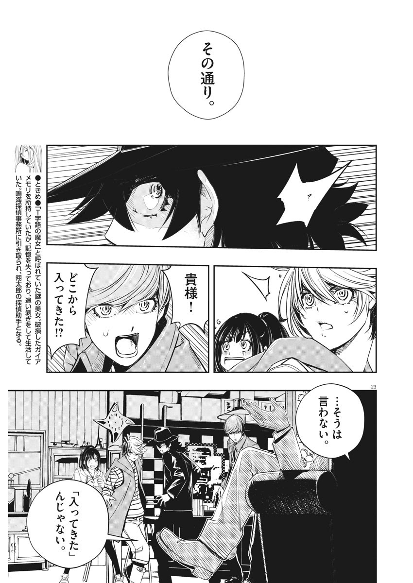 Kamen Rider W: Fuuto Tantei - Chapter 94 - Page 22