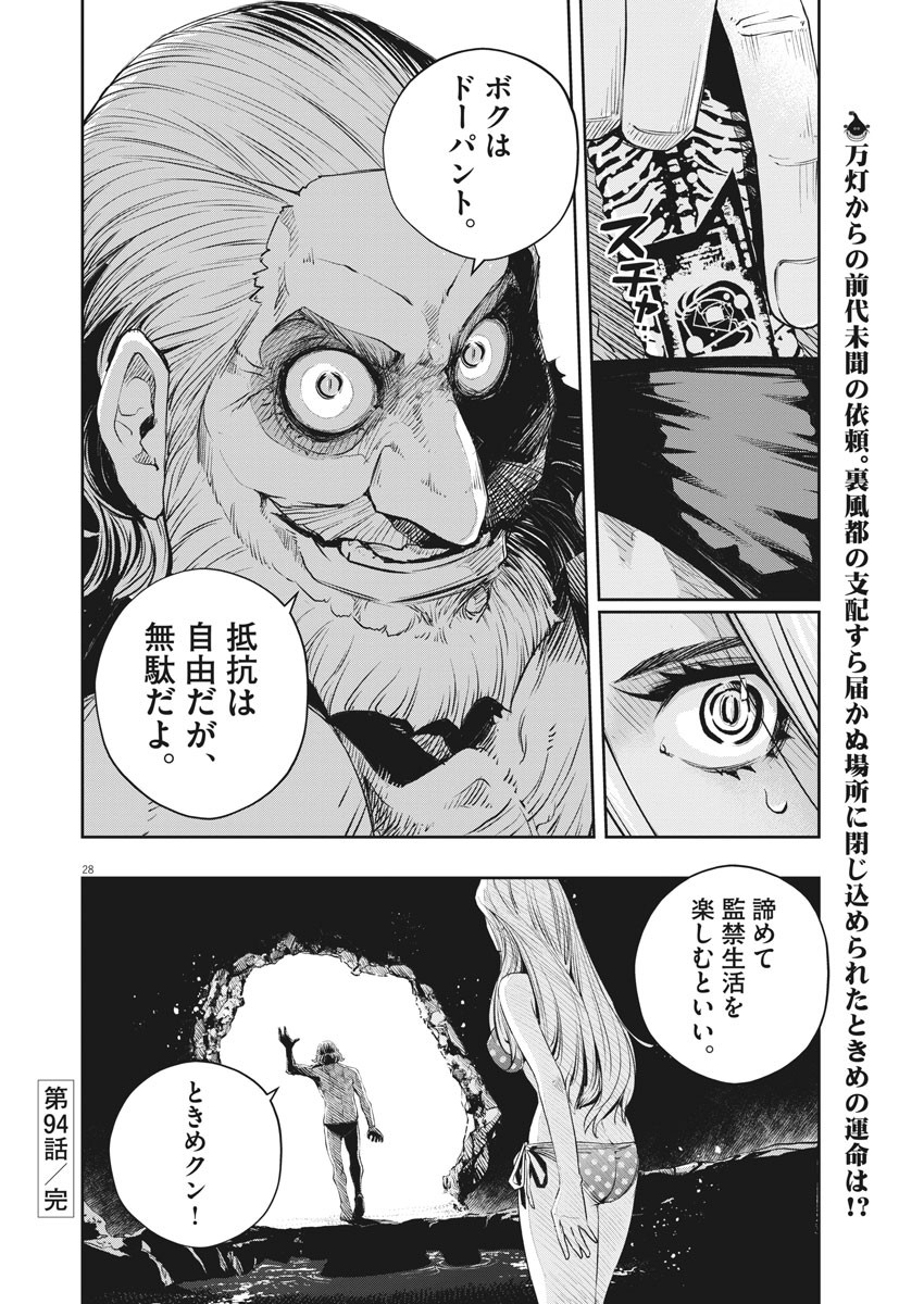 Kamen Rider W: Fuuto Tantei - Chapter 94 - Page 27