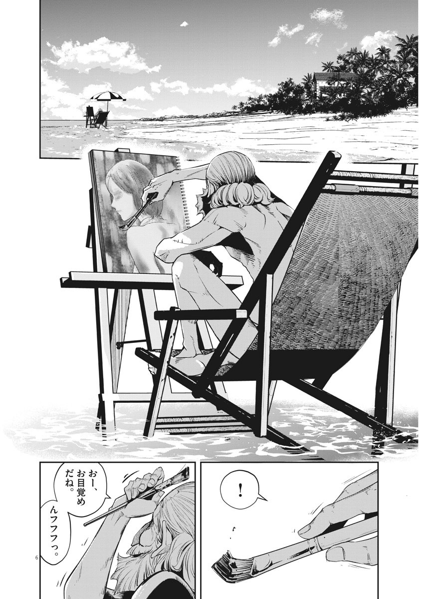 Kamen Rider W: Fuuto Tantei - Chapter 94 - Page 5