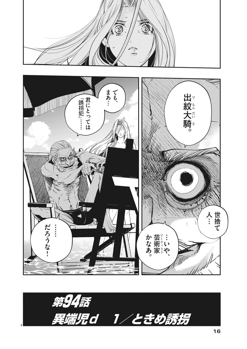 Kamen Rider W: Fuuto Tantei - Chapter 94 - Page 7