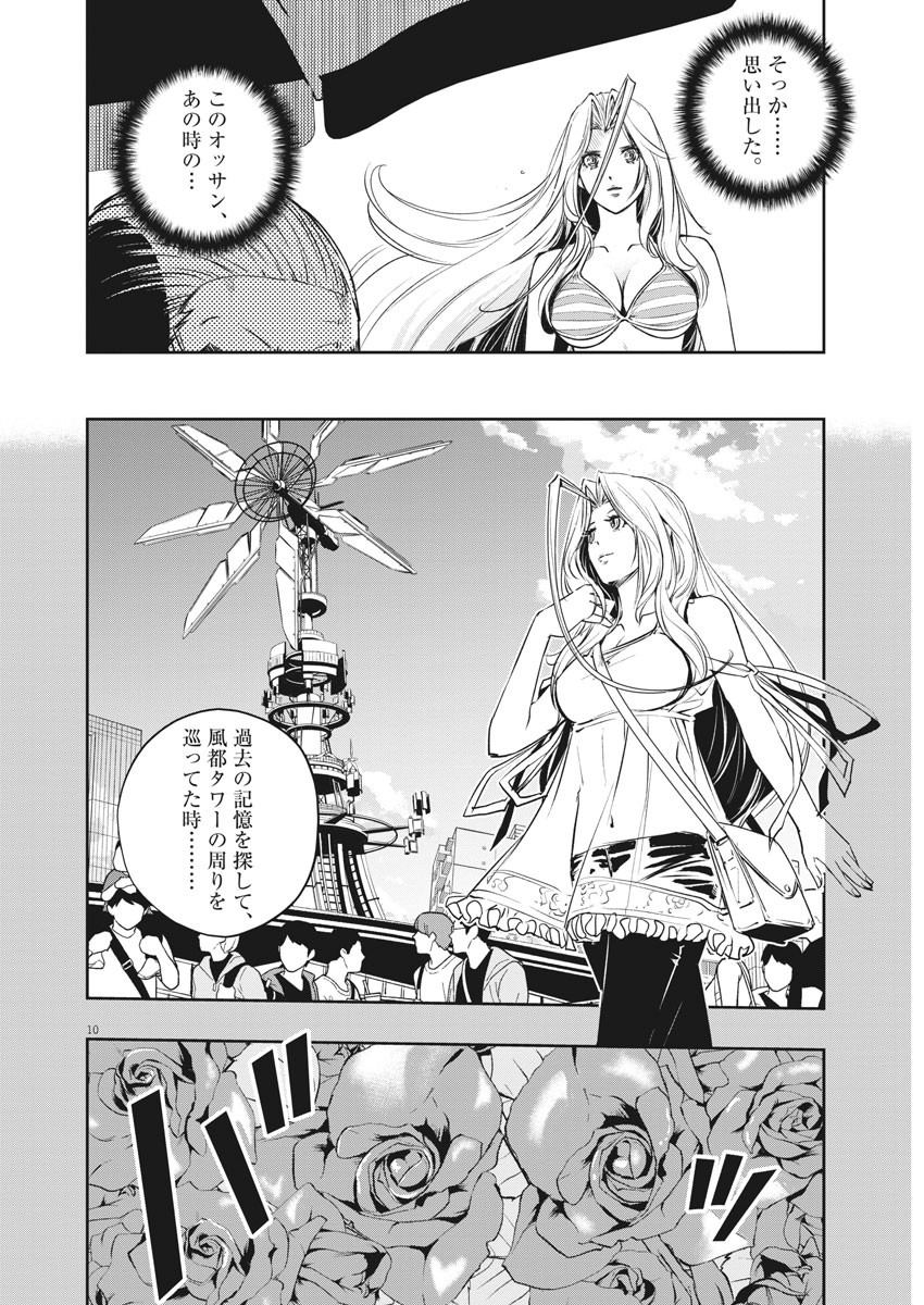 Kamen Rider W: Fuuto Tantei - Chapter 94 - Page 9