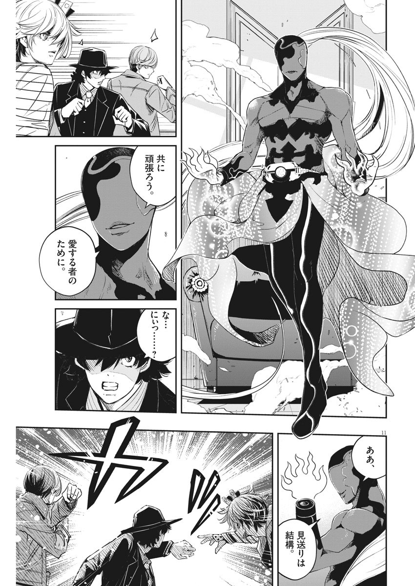 Kamen Rider W: Fuuto Tantei - Chapter 95 - Page 11