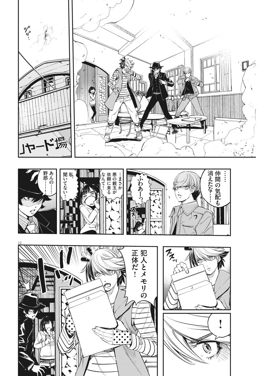 Kamen Rider W: Fuuto Tantei - Chapter 95 - Page 12