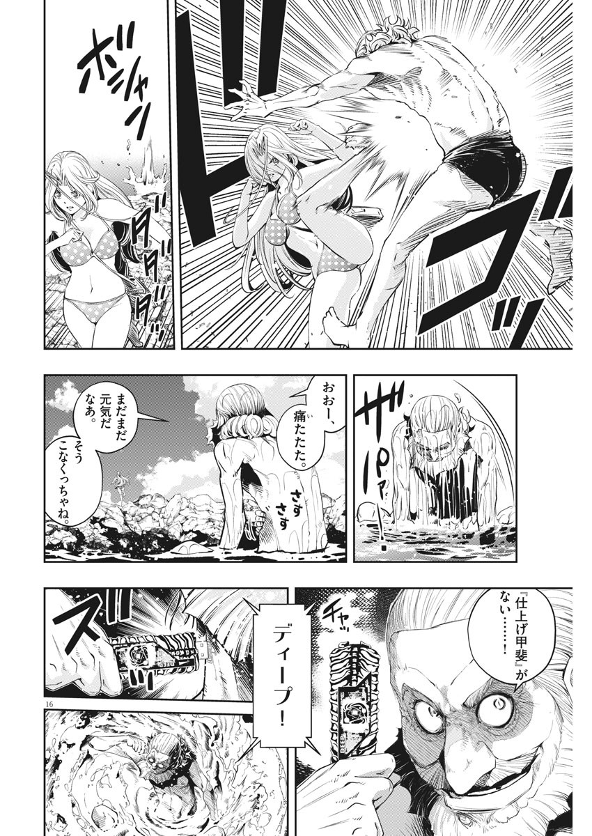 Kamen Rider W: Fuuto Tantei - Chapter 95 - Page 16