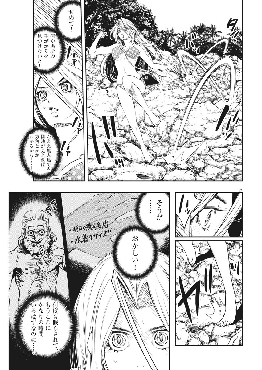 Kamen Rider W: Fuuto Tantei - Chapter 95 - Page 17