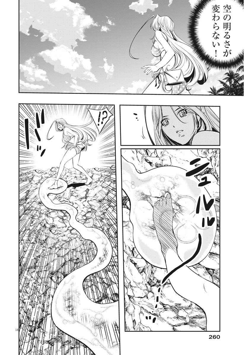 Kamen Rider W: Fuuto Tantei - Chapter 95 - Page 18