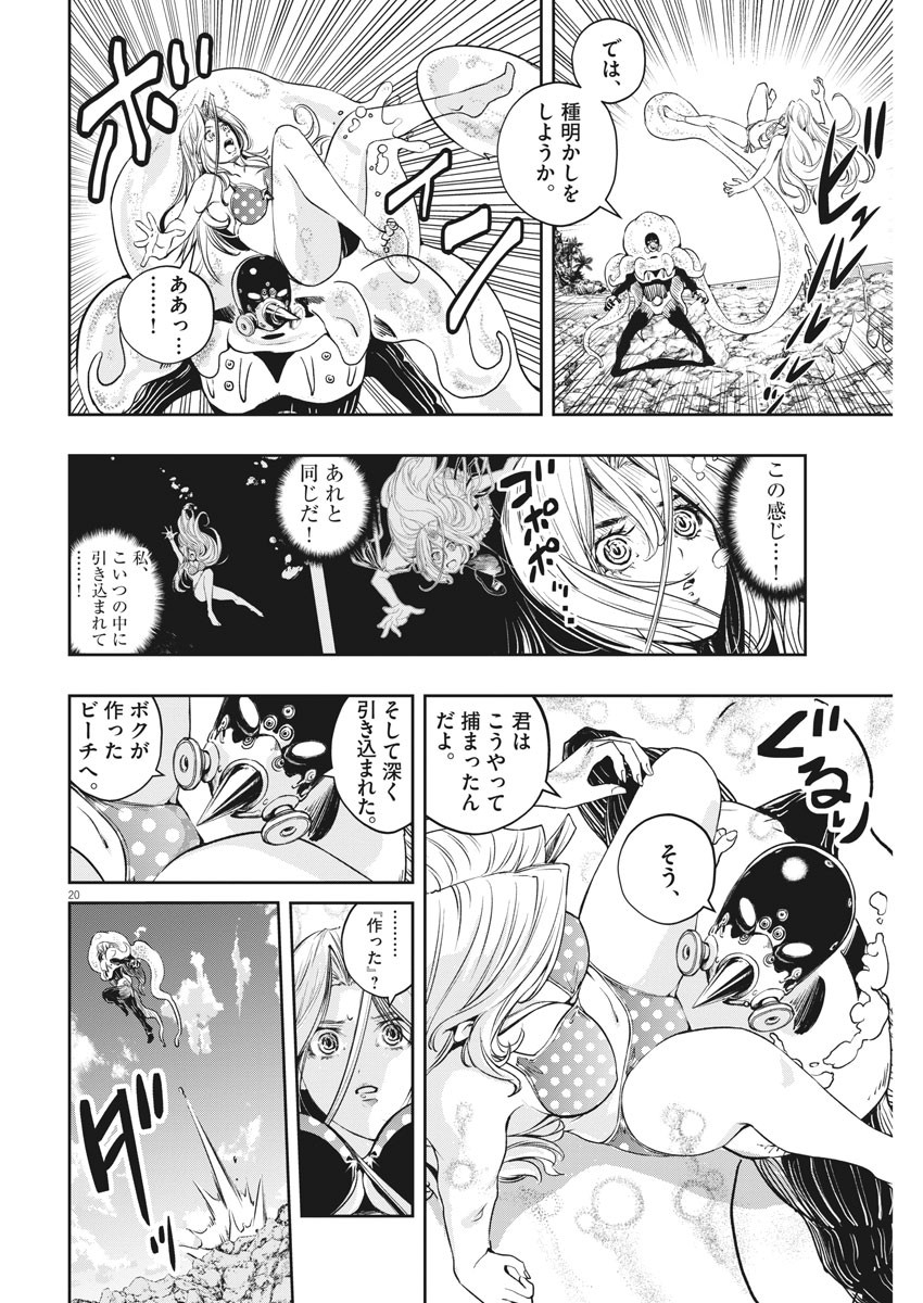 Kamen Rider W: Fuuto Tantei - Chapter 95 - Page 20