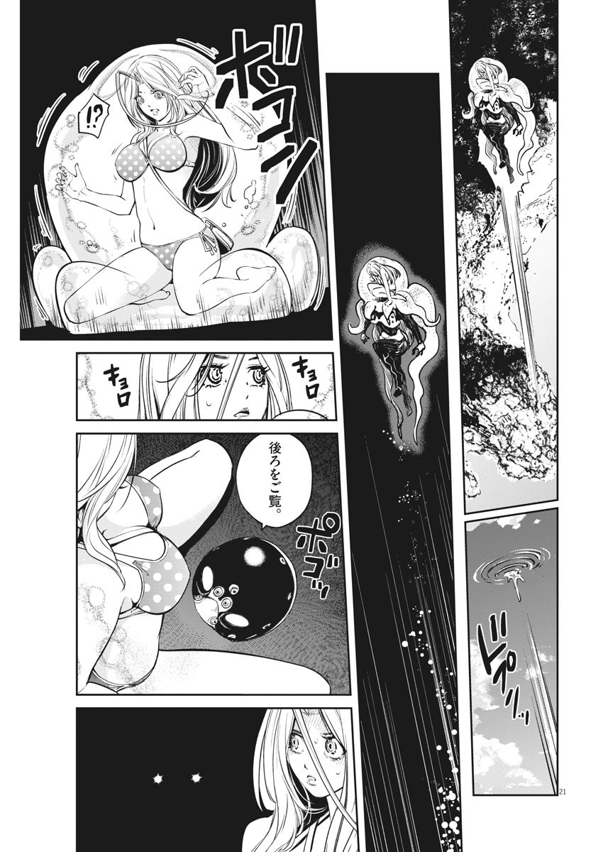 Kamen Rider W: Fuuto Tantei - Chapter 95 - Page 21