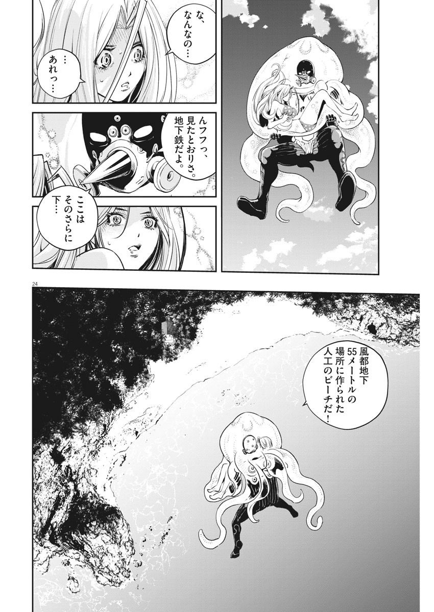 Kamen Rider W: Fuuto Tantei - Chapter 95 - Page 24
