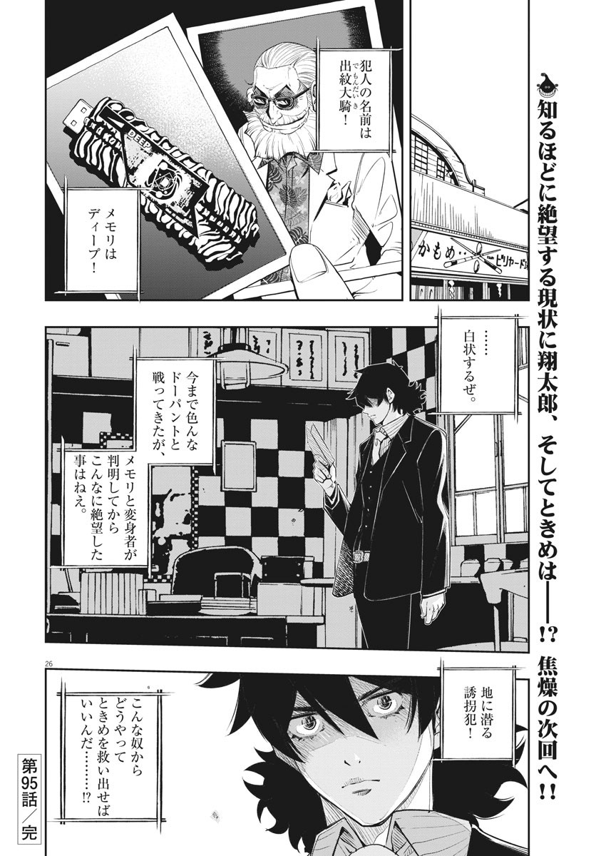 Kamen Rider W: Fuuto Tantei - Chapter 95 - Page 26