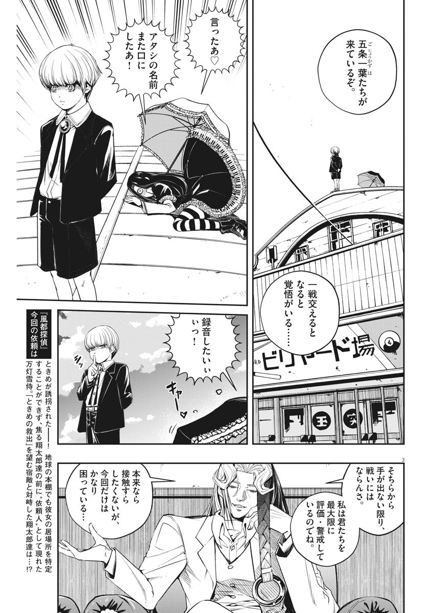 Kamen Rider W: Fuuto Tantei - Chapter 95 - Page 3