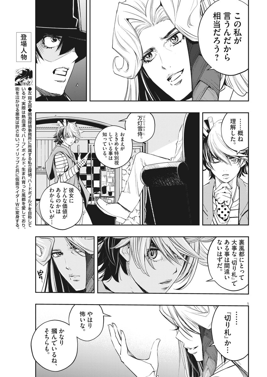 Kamen Rider W: Fuuto Tantei - Chapter 95 - Page 5