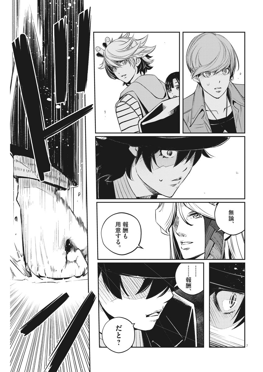 Kamen Rider W: Fuuto Tantei - Chapter 95 - Page 7