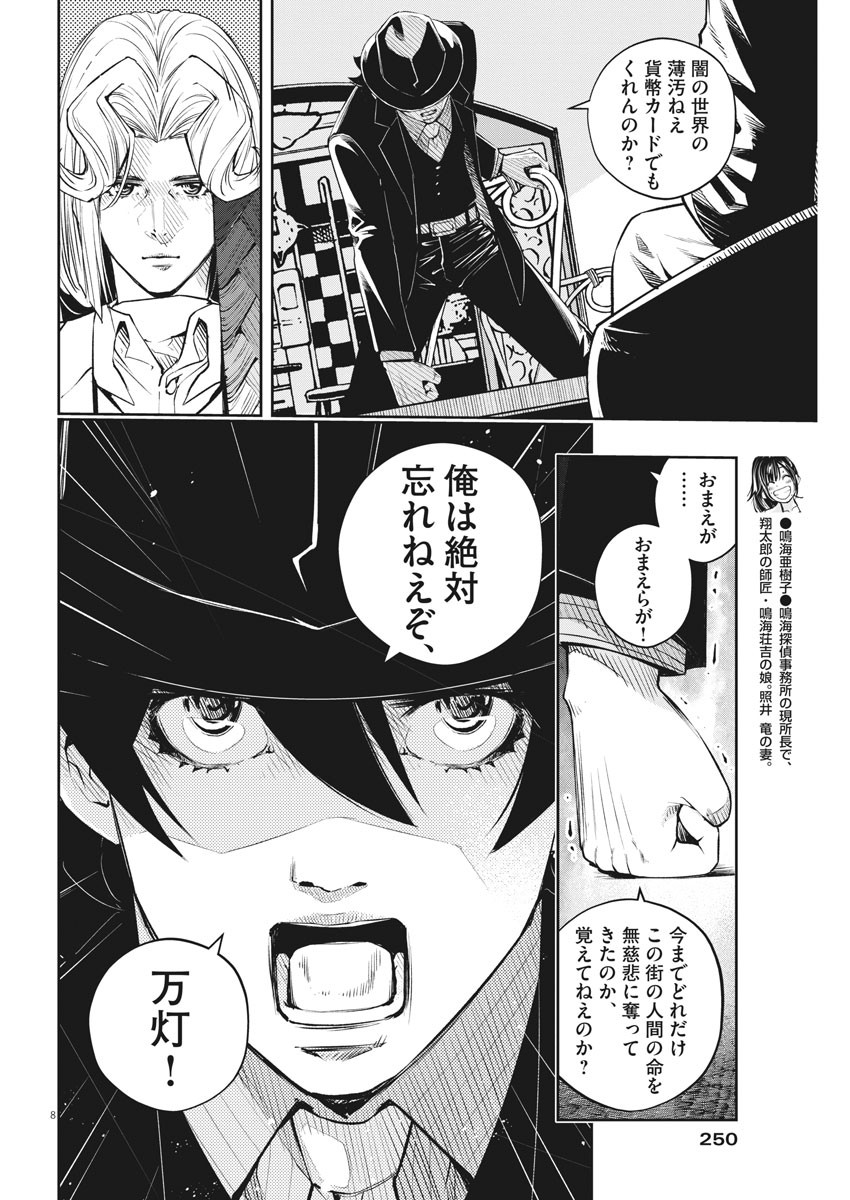Kamen Rider W: Fuuto Tantei - Chapter 95 - Page 8