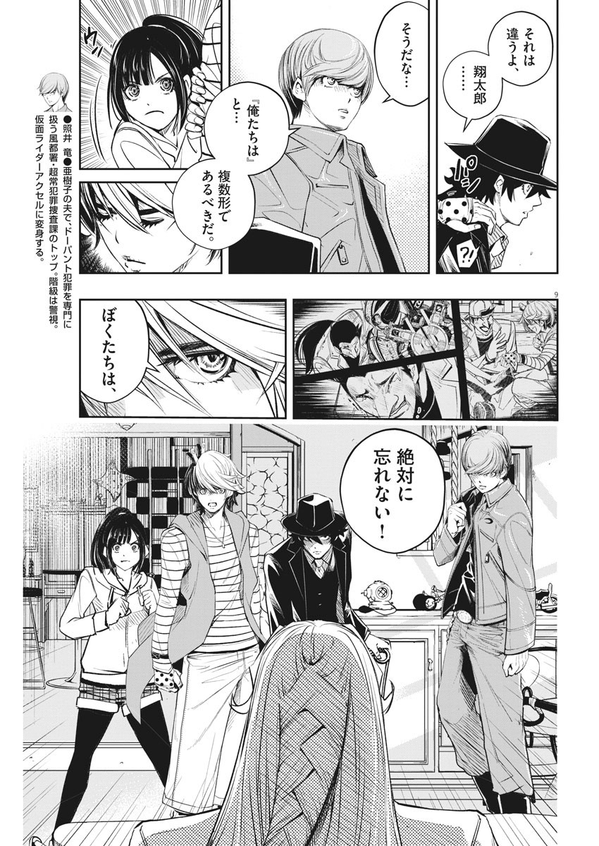 Kamen Rider W: Fuuto Tantei - Chapter 95 - Page 9